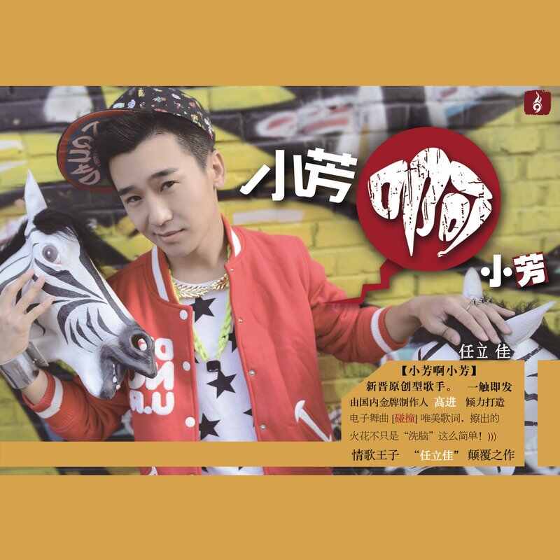 任立佳千百顺 - 两个我们 ( spark Bootleg )