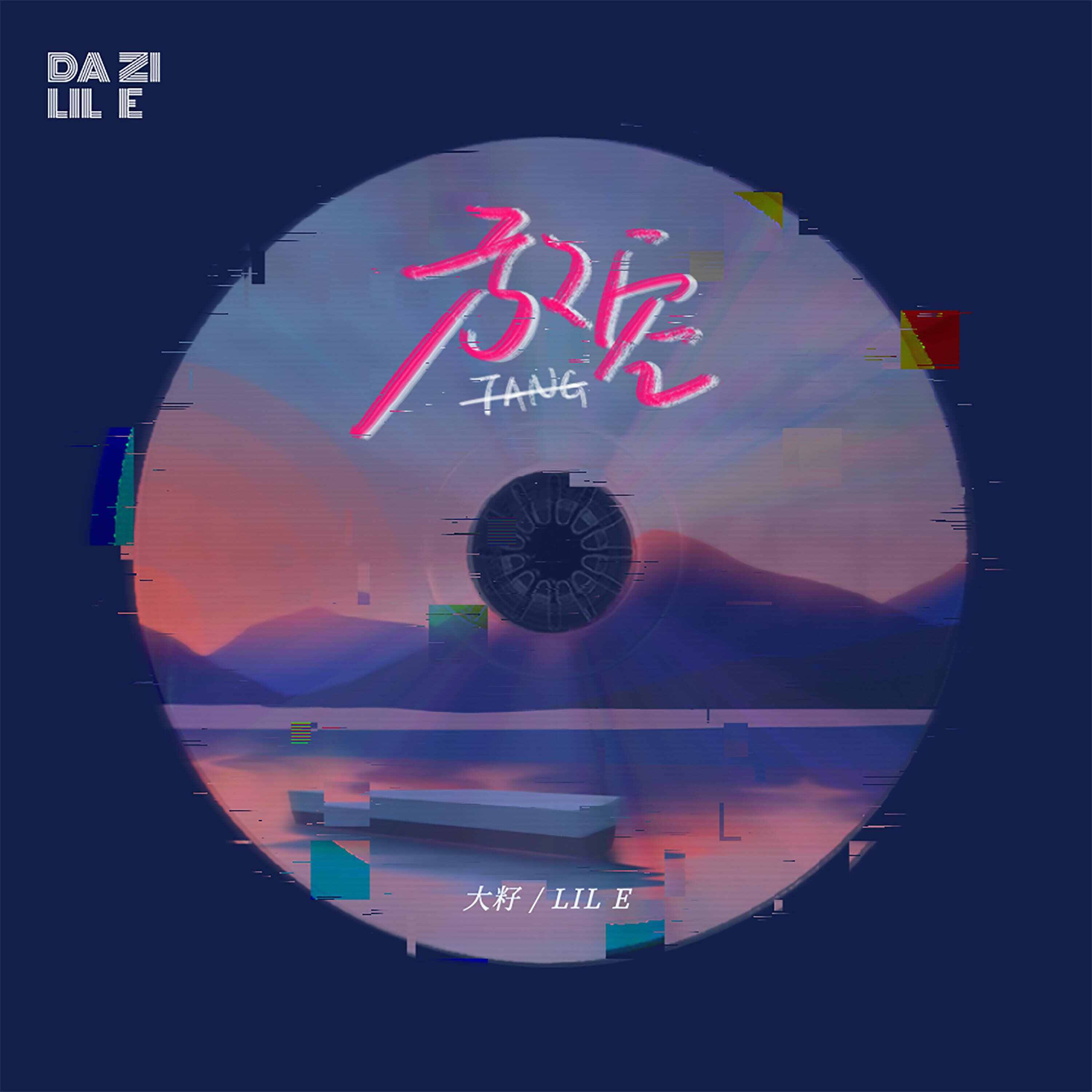 大籽,Lil E,A1 TRIP - 放空（DJ-VineTeakop Bootleg）