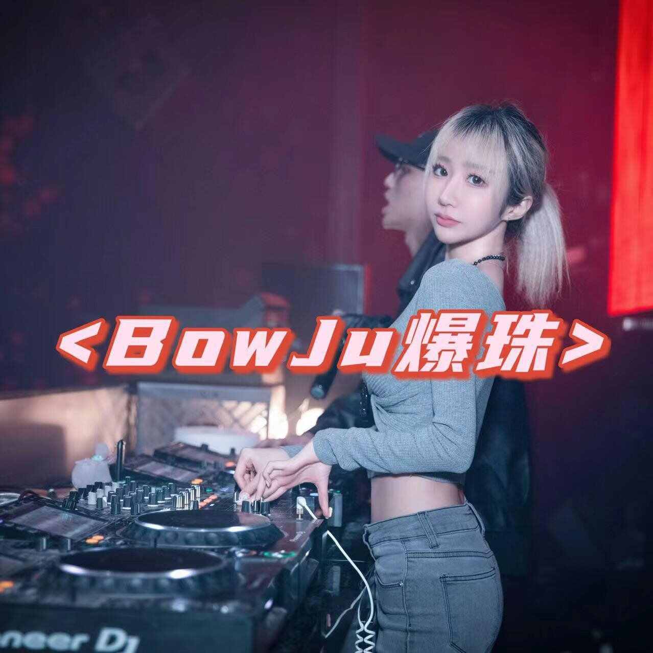 BowJu 爆珠 - Mr. Bentley - BowJu 爆珠Bootleg