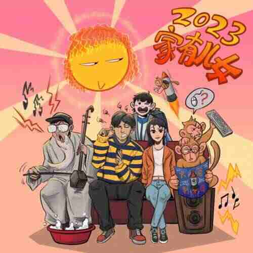 (抖音) 阳光男孩阳光女孩2024 X Animals