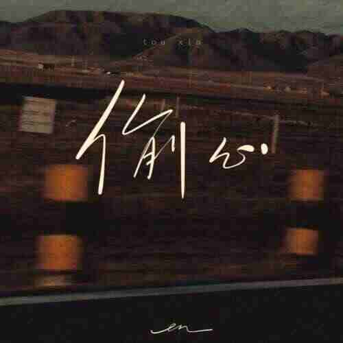 偷心（DickensEone Bootleg）