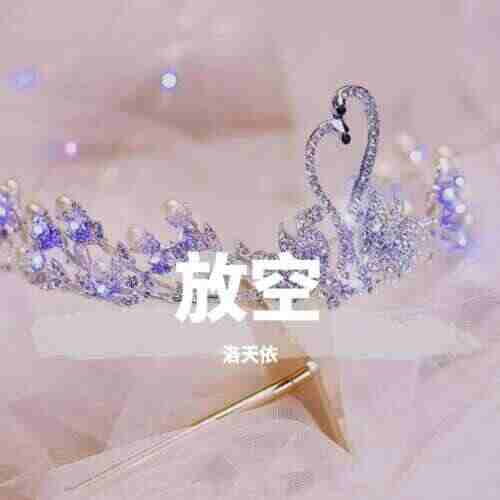 不如 (-Dox 潇潇 Bootleg )（金曲已通过）