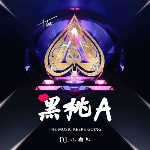DJ小鱼儿_-_黑桃A (Ln2djaY Outstanding Vina Mix23) 玛田鼓