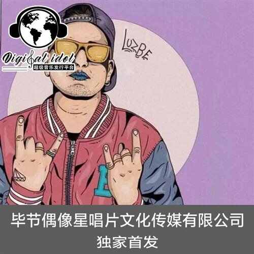 爱你没错（DJ-成成.Kimo Bootleg）
