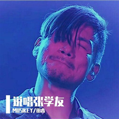 说唱 老豆索架The 2 Live Crew - We Want Some Pussy (Alex Up Bootleg)