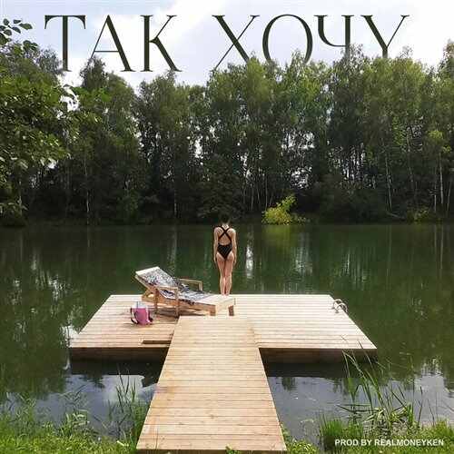 INSTASAMKA - Так хочу (Makartsov Extended Remix) 