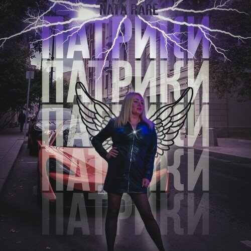 Nebezao  Кравц - Патрики (Max Roven  Ruslan Kam Edit) (0001)